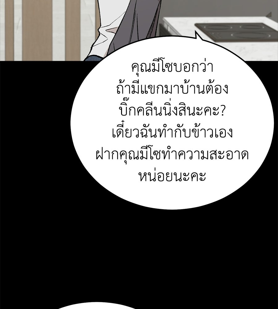 บ้านหลังนั้น...ฉันคือเธอ - หน้า 146