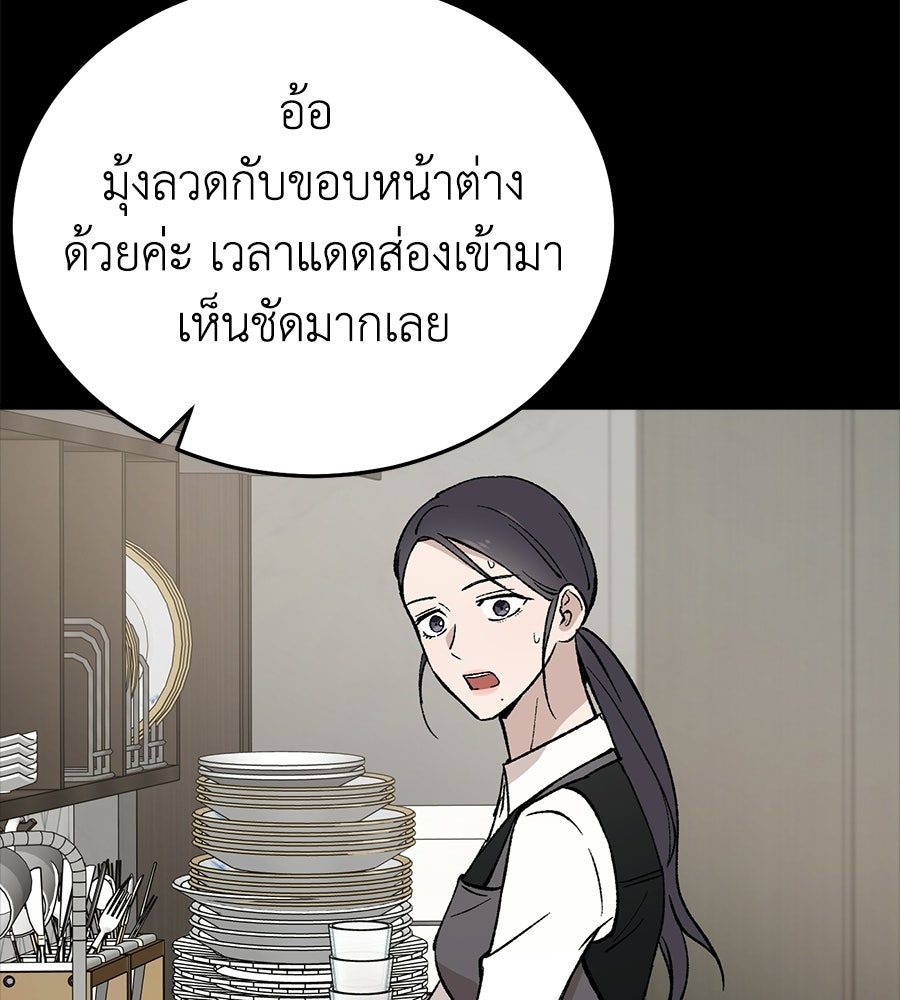 บ้านหลังนั้น...ฉันคือเธอ - หน้า 147