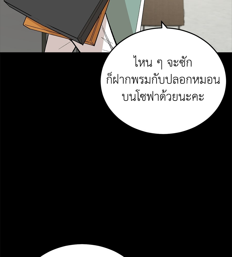 บ้านหลังนั้น...ฉันคือเธอ - หน้า 150