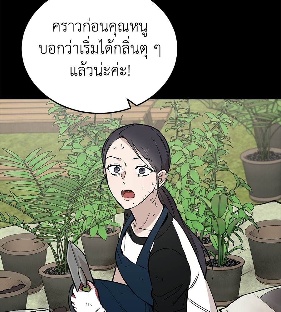 บ้านหลังนั้น...ฉันคือเธอ - หน้า 151