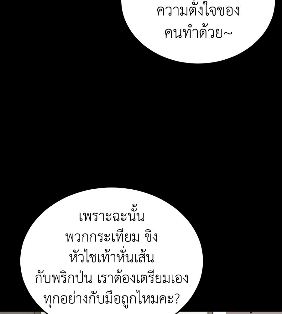 บ้านหลังนั้น...ฉันคือเธอ - หน้า 154