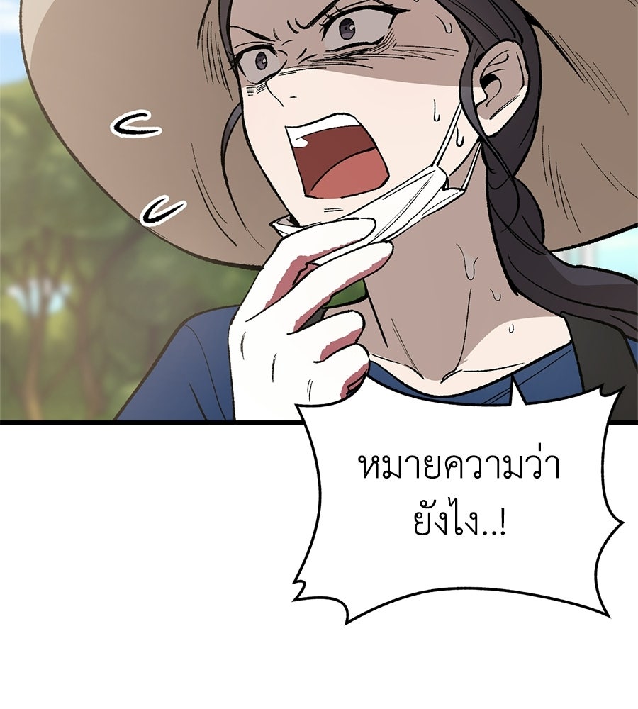 บ้านหลังนั้น...ฉันคือเธอ - หน้า 167