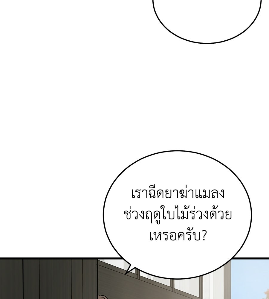 บ้านหลังนั้น...ฉันคือเธอ - หน้า 178