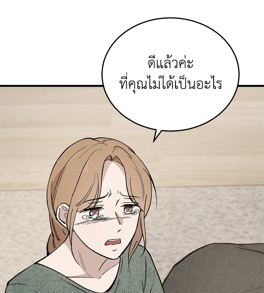 บ้านหลังนั้น...ฉันคือเธอ - หน้า 19