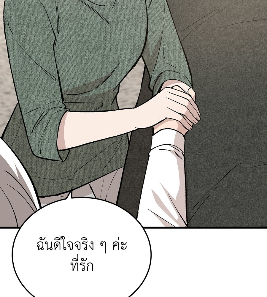 บ้านหลังนั้น...ฉันคือเธอ - หน้า 20