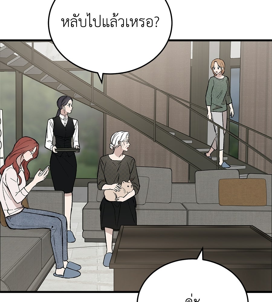 บ้านหลังนั้น...ฉันคือเธอ - หน้า 37