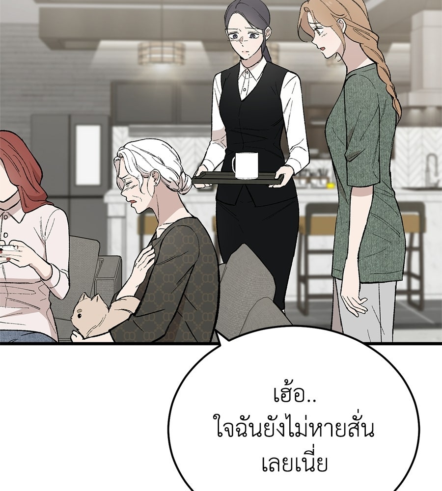 บ้านหลังนั้น...ฉันคือเธอ - หน้า 39