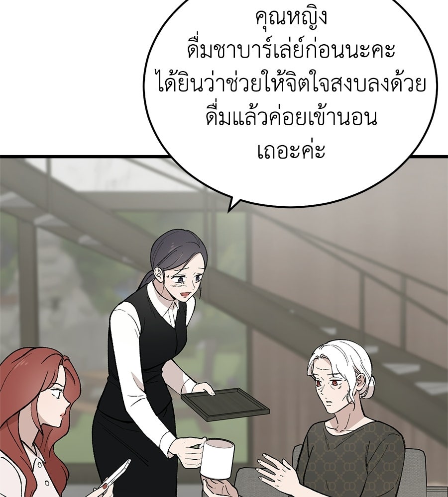 บ้านหลังนั้น...ฉันคือเธอ - หน้า 42