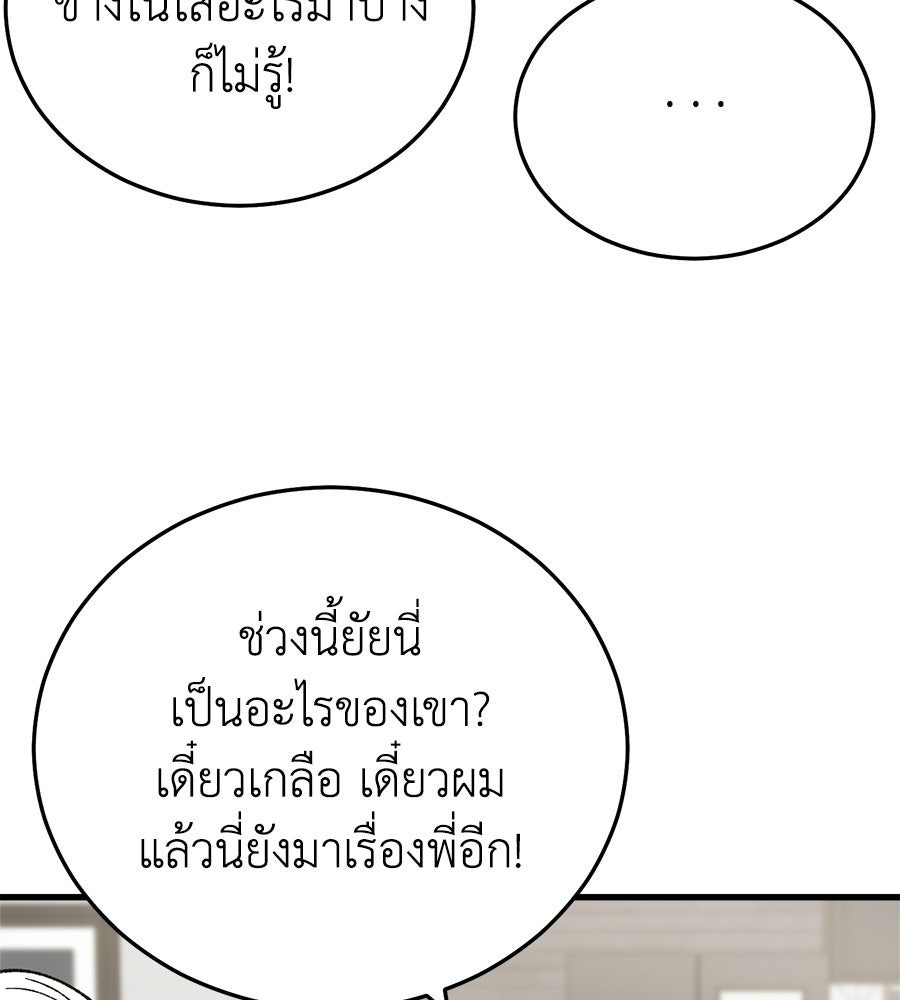 บ้านหลังนั้น...ฉันคือเธอ - หน้า 45
