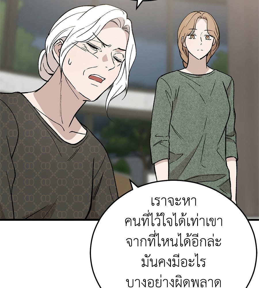 บ้านหลังนั้น...ฉันคือเธอ - หน้า 53