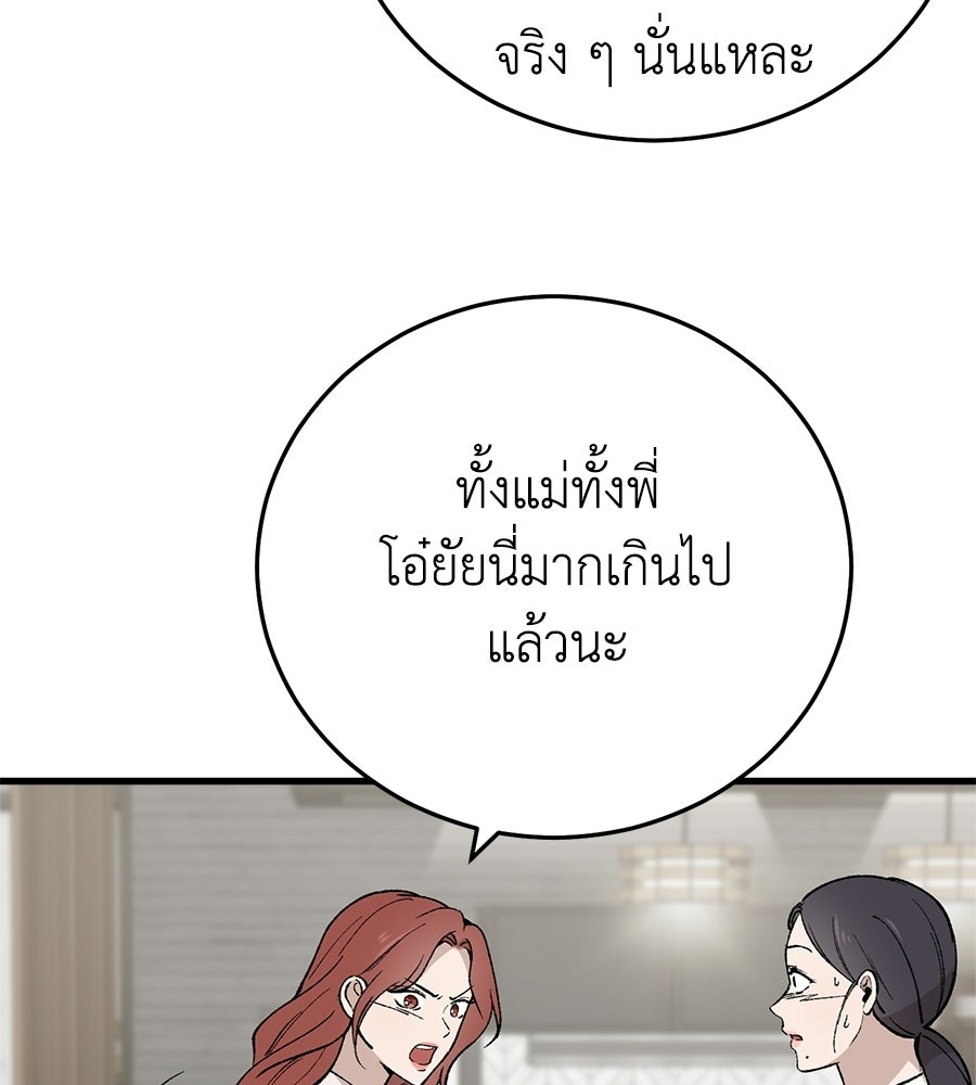 บ้านหลังนั้น...ฉันคือเธอ - หน้า 54