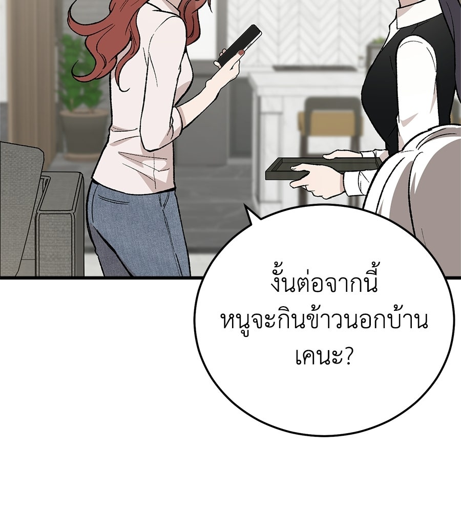 บ้านหลังนั้น...ฉันคือเธอ - หน้า 55