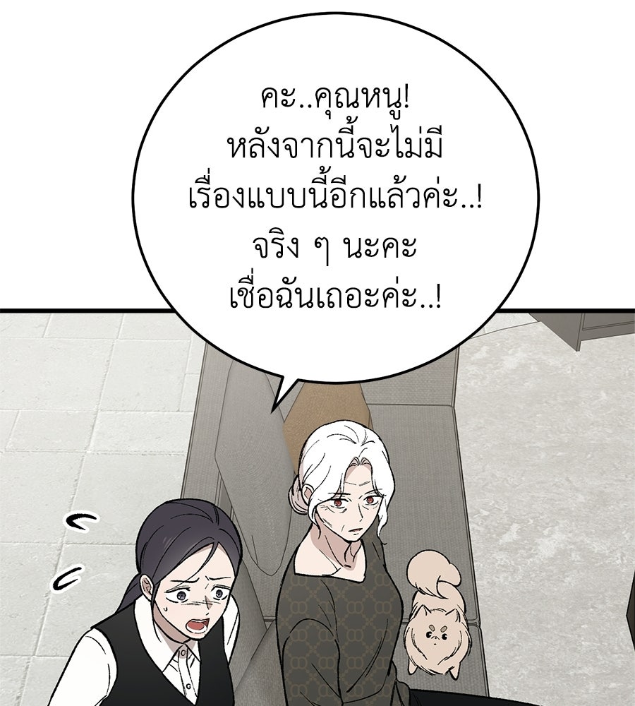 บ้านหลังนั้น...ฉันคือเธอ - หน้า 56