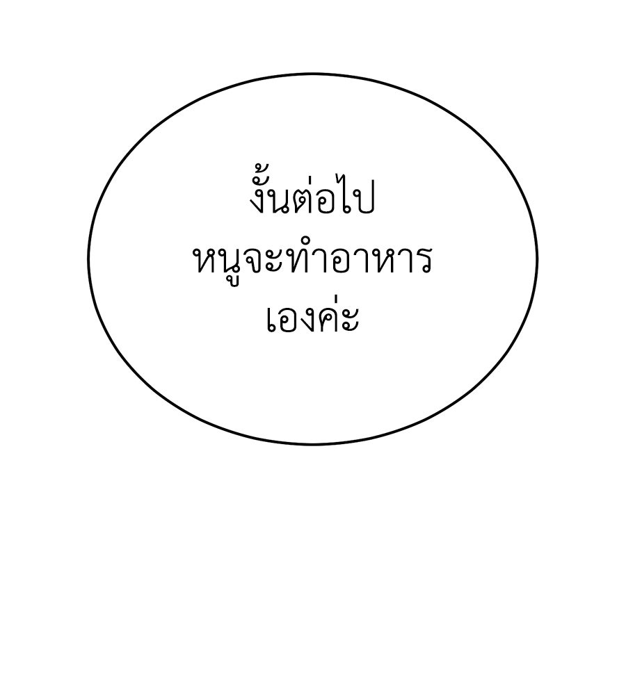 บ้านหลังนั้น...ฉันคือเธอ - หน้า 61