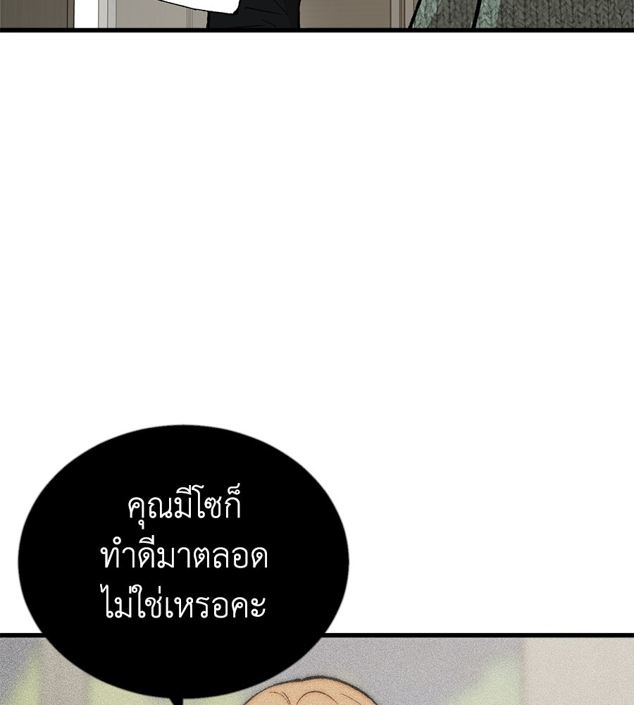 บ้านหลังนั้น...ฉันคือเธอ - หน้า 76