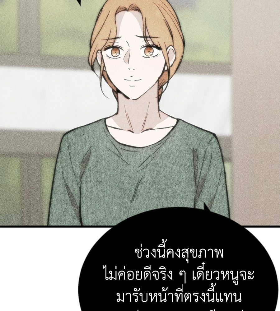 บ้านหลังนั้น...ฉันคือเธอ - หน้า 77