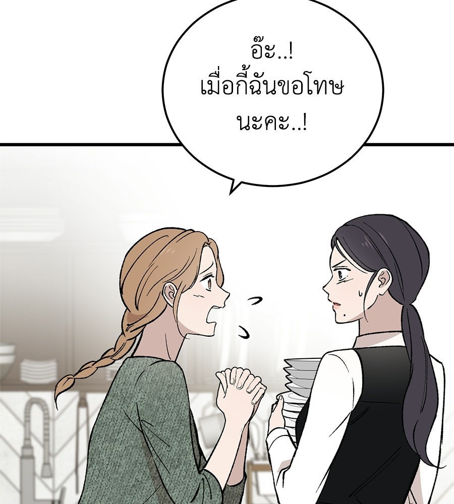 บ้านหลังนั้น...ฉันคือเธอ - หน้า 89