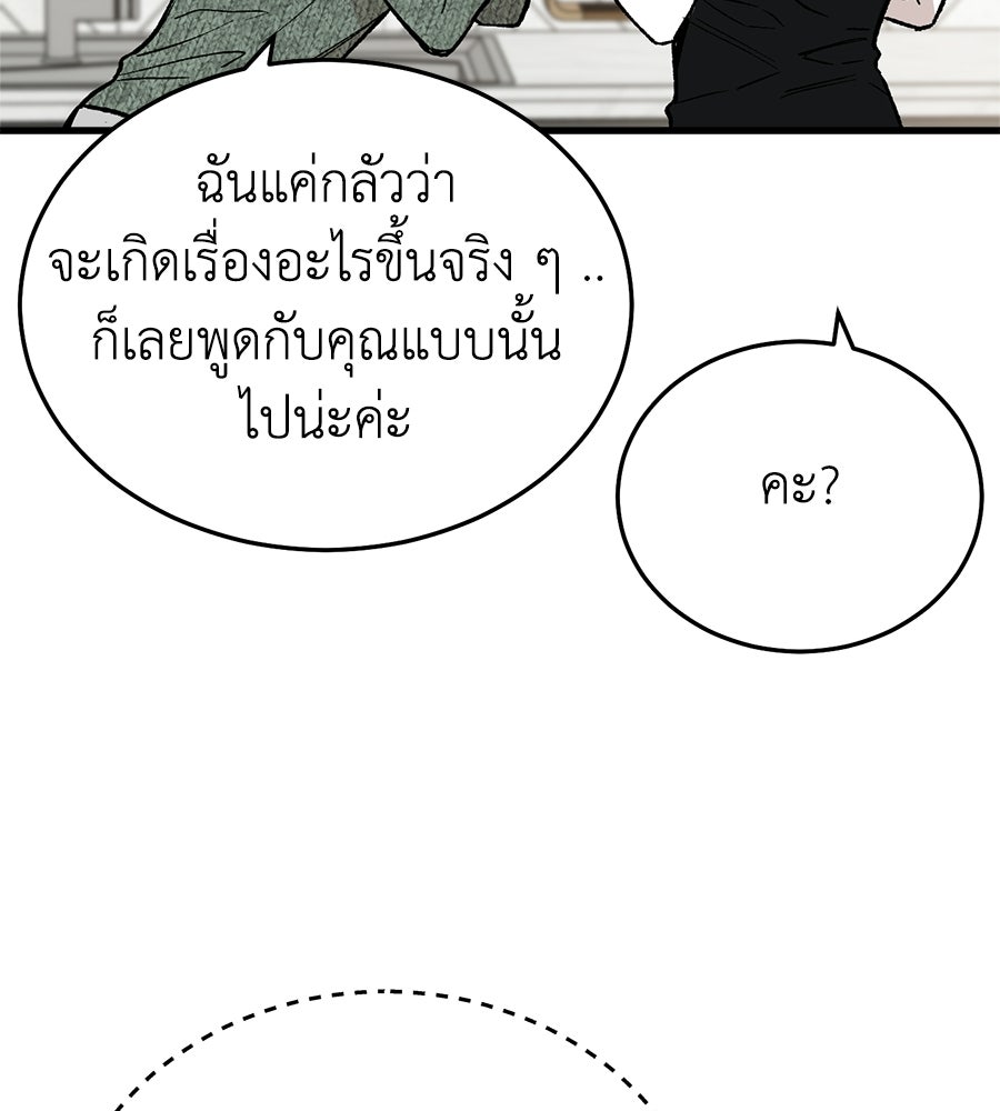 บ้านหลังนั้น...ฉันคือเธอ - หน้า 90