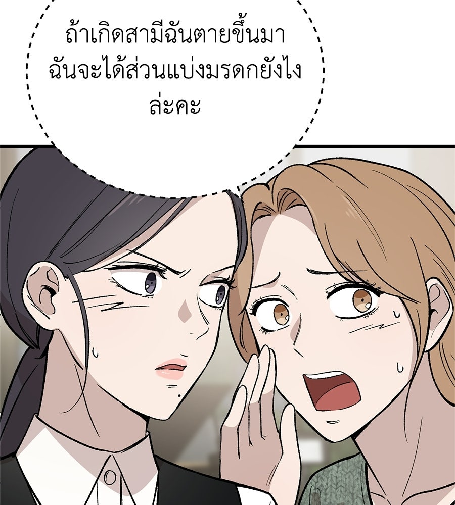บ้านหลังนั้น...ฉันคือเธอ - หน้า 91