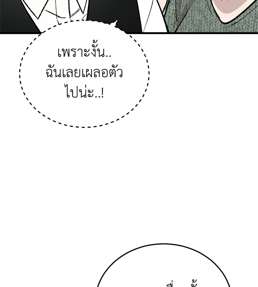 บ้านหลังนั้น...ฉันคือเธอ - หน้า 92