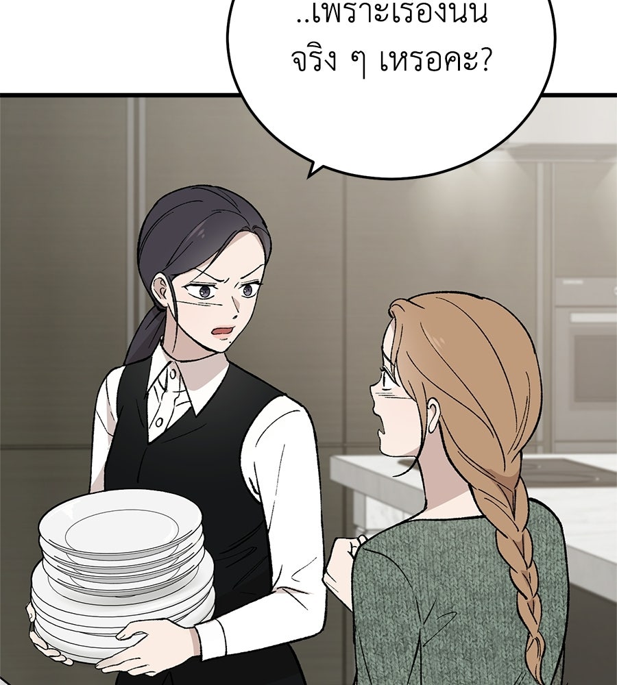 บ้านหลังนั้น...ฉันคือเธอ - หน้า 93
