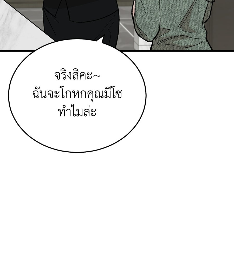 บ้านหลังนั้น...ฉันคือเธอ - หน้า 94