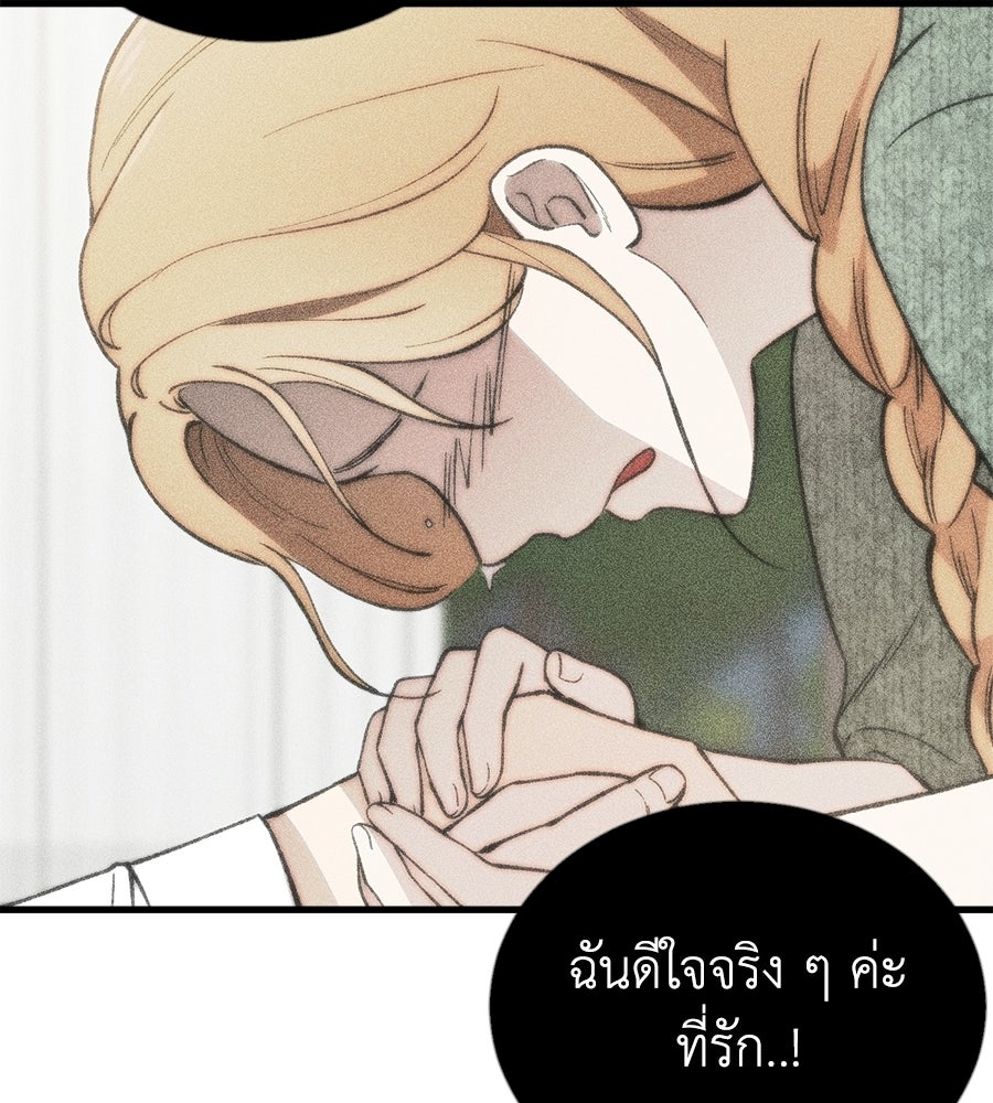 บ้านหลังนั้น...ฉันคือเธอ - หน้า 97