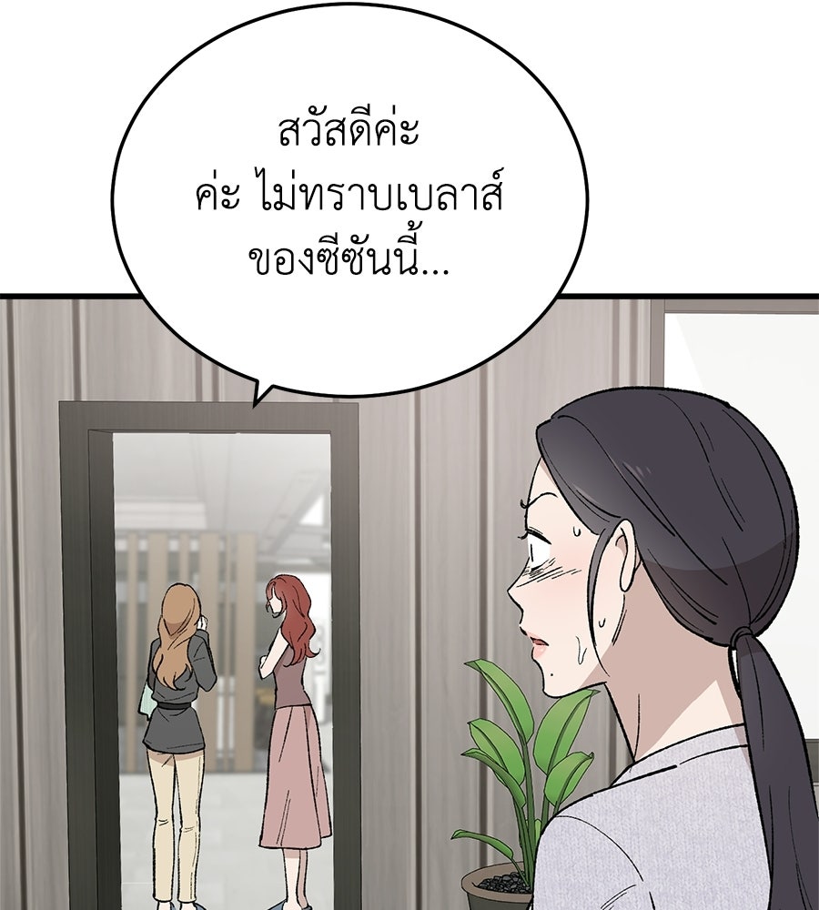 บ้านหลังนั้น...ฉันคือเธอ - หน้า 100