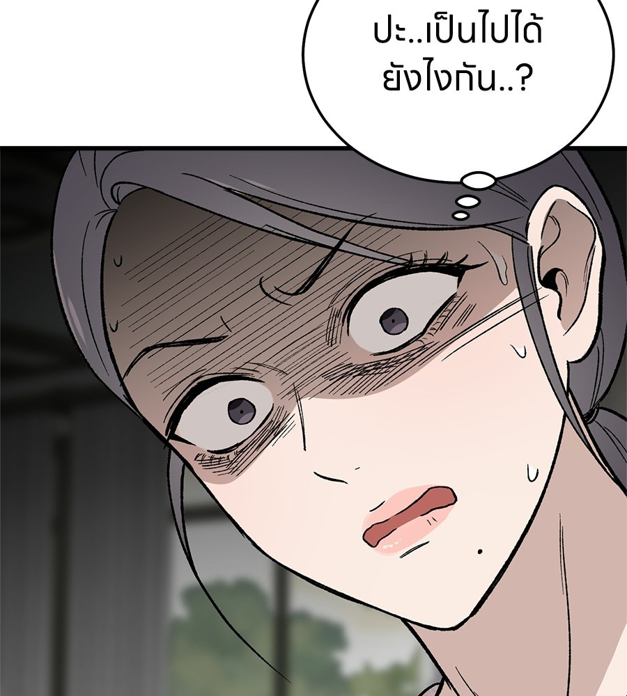 บ้านหลังนั้น...ฉันคือเธอ - หน้า 102