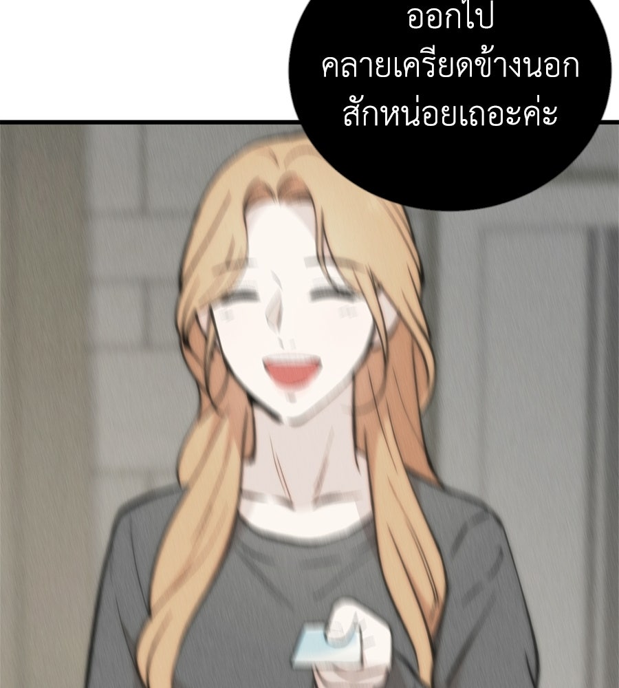 บ้านหลังนั้น...ฉันคือเธอ - หน้า 104