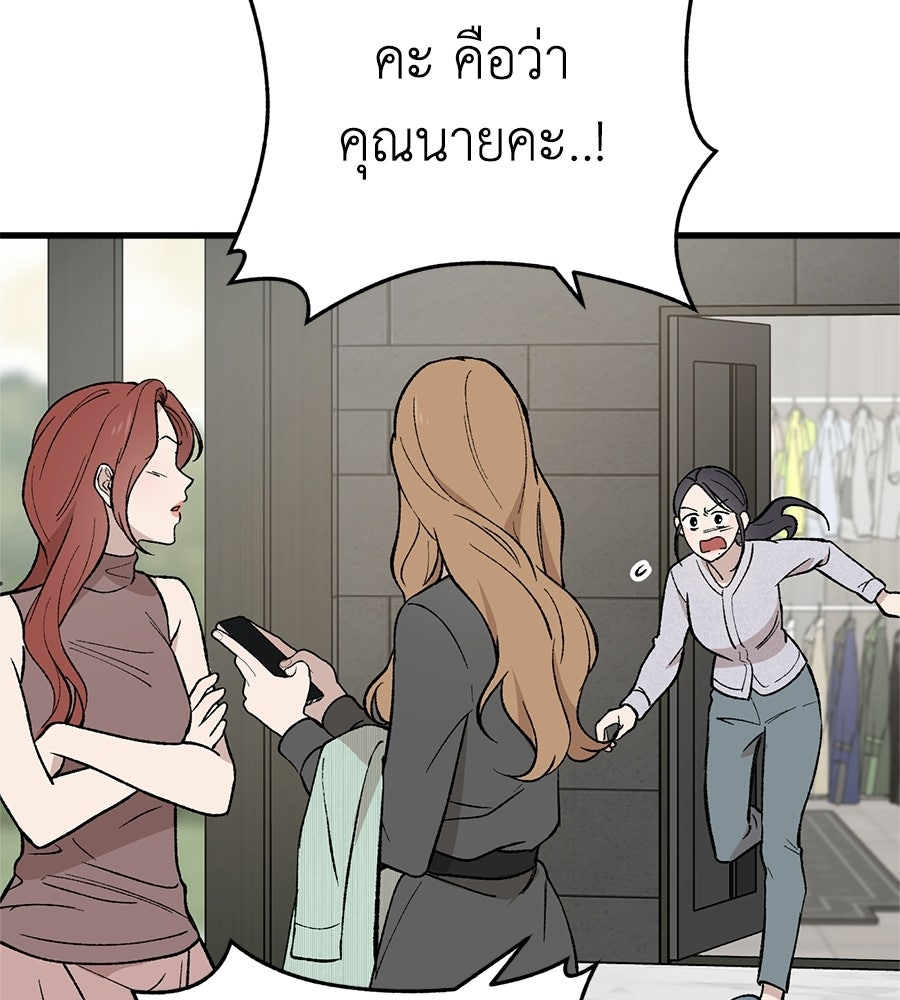 บ้านหลังนั้น...ฉันคือเธอ - หน้า 108