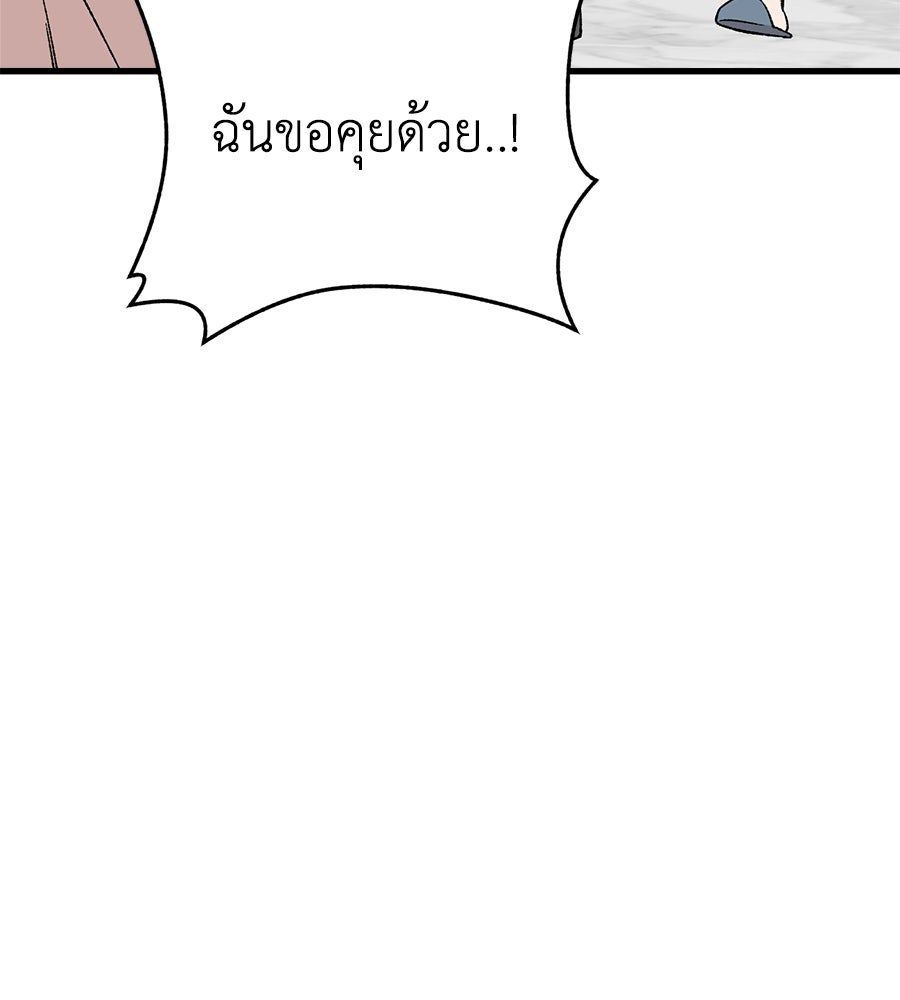 บ้านหลังนั้น...ฉันคือเธอ - หน้า 109