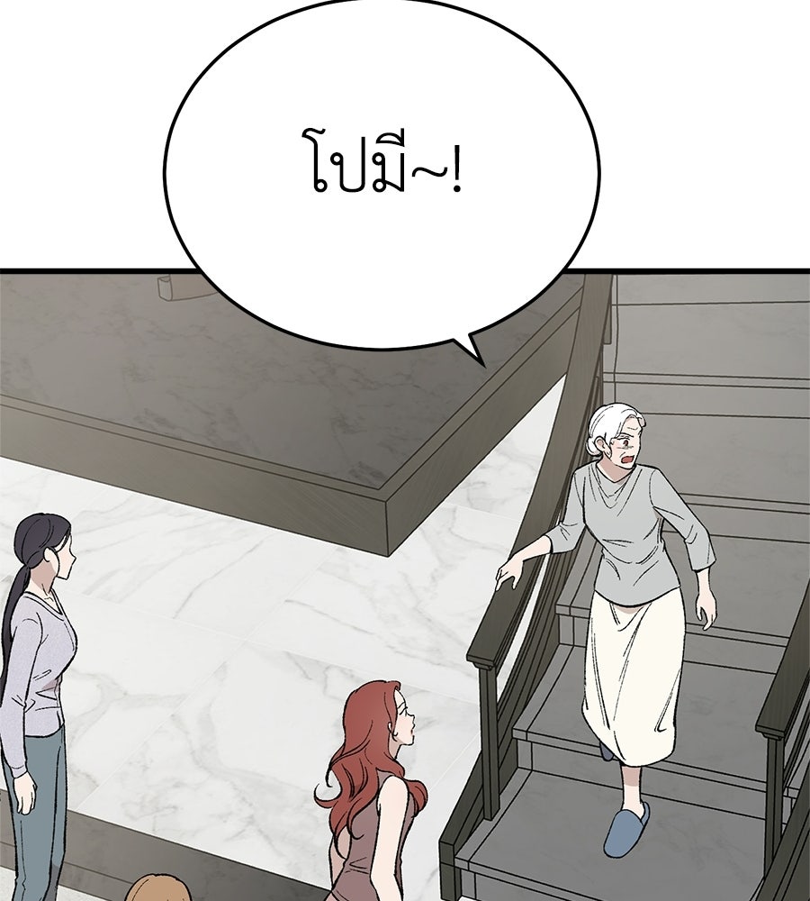 บ้านหลังนั้น...ฉันคือเธอ - หน้า 112