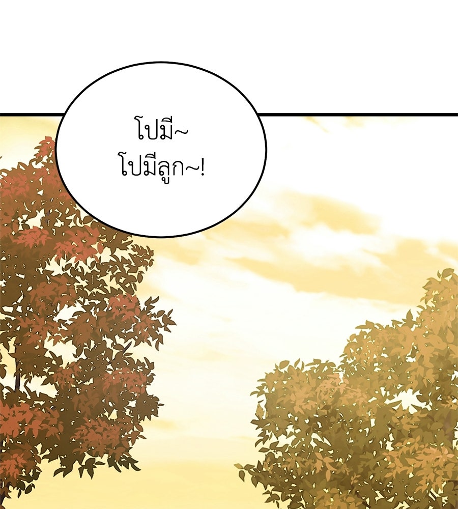 บ้านหลังนั้น...ฉันคือเธอ - หน้า 117