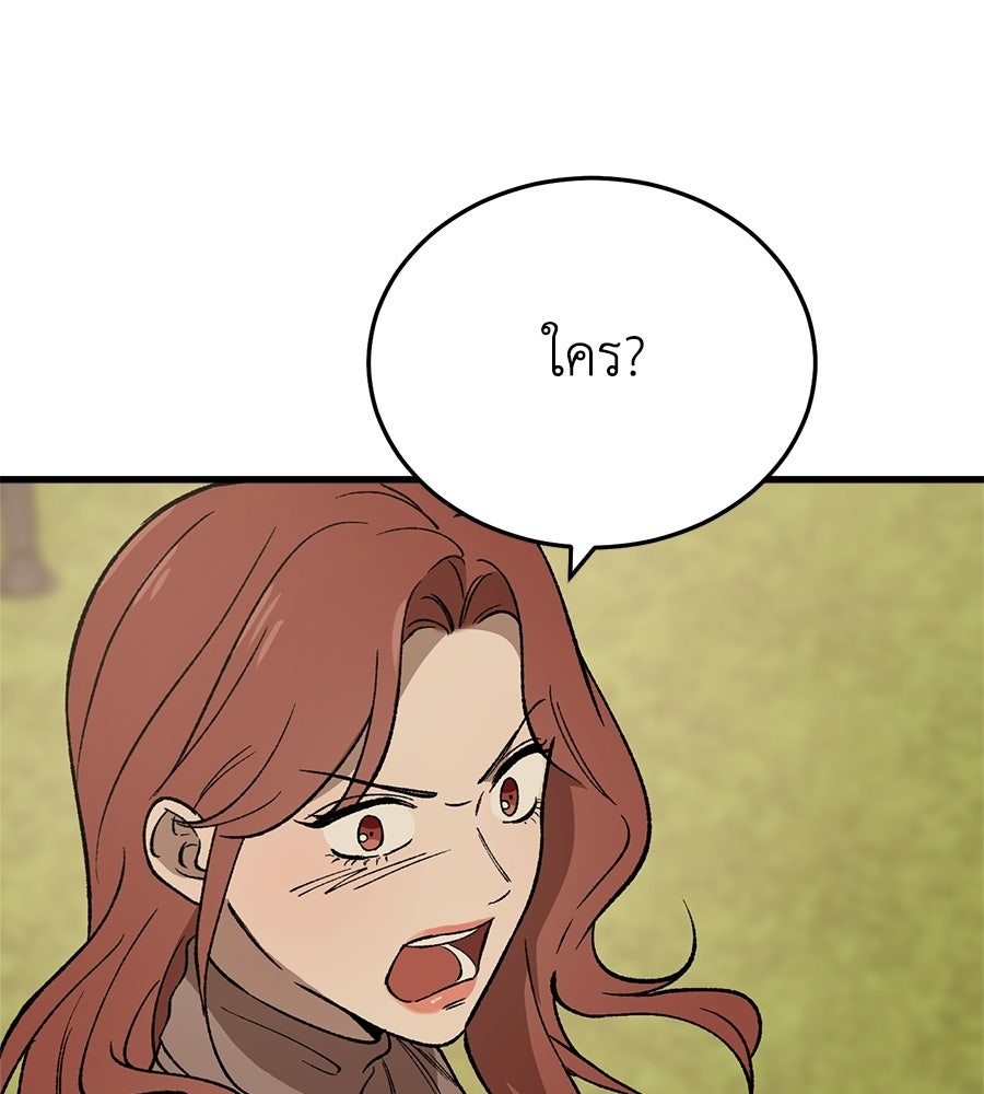 บ้านหลังนั้น...ฉันคือเธอ - หน้า 124