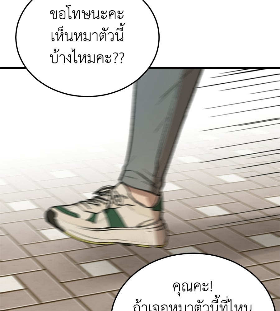 บ้านหลังนั้น...ฉันคือเธอ - หน้า 144