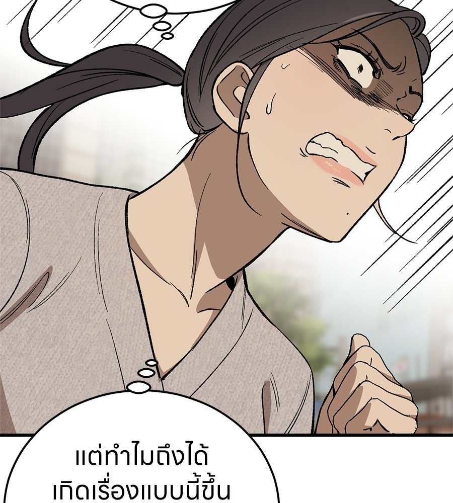 บ้านหลังนั้น...ฉันคือเธอ - หน้า 148