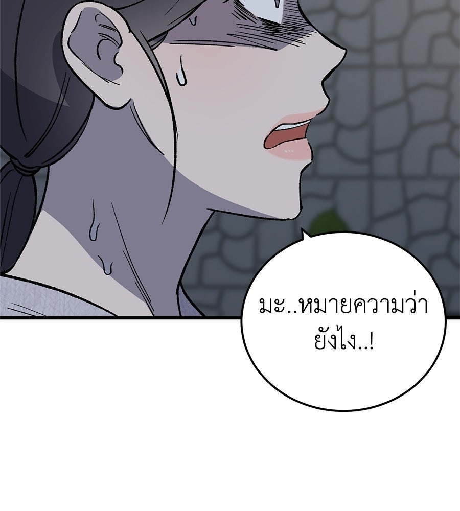 บ้านหลังนั้น...ฉันคือเธอ - หน้า 167