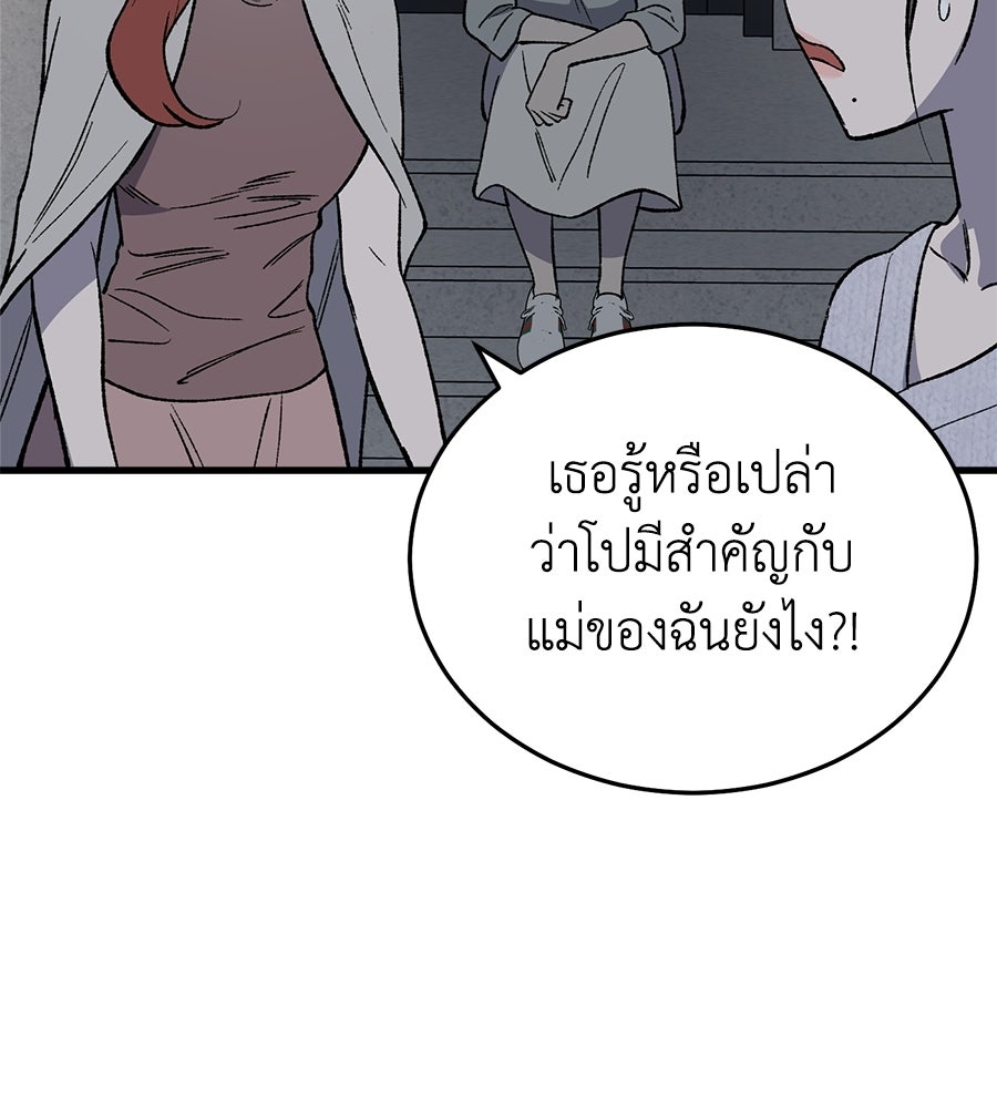 บ้านหลังนั้น...ฉันคือเธอ - หน้า 169