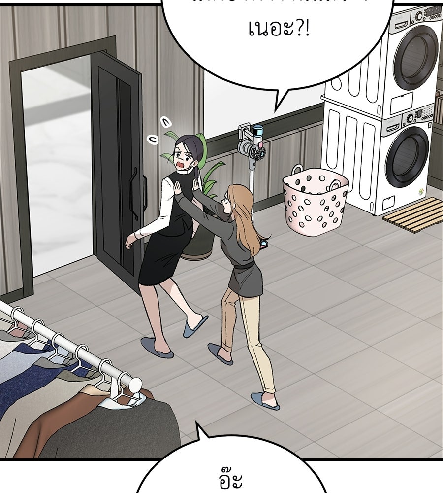 บ้านหลังนั้น...ฉันคือเธอ - หน้า 17