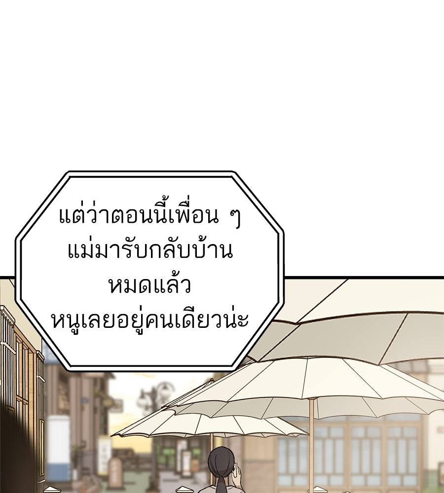 บ้านหลังนั้น...ฉันคือเธอ - หน้า 38