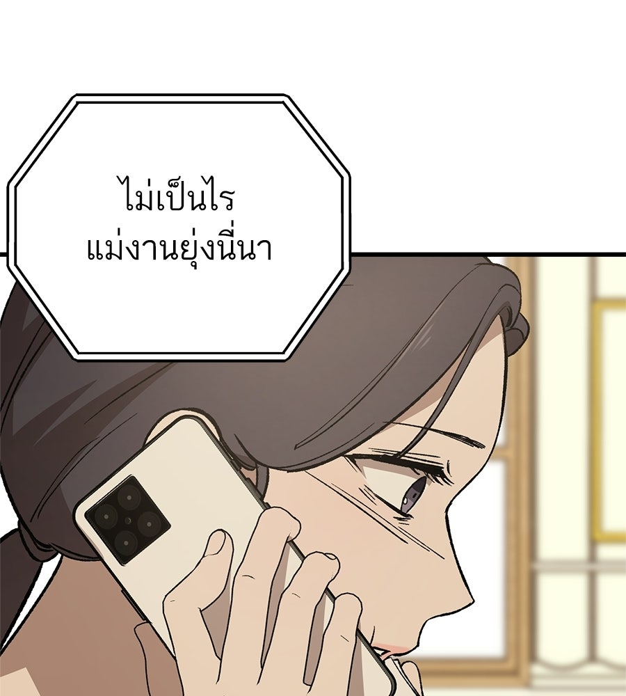บ้านหลังนั้น...ฉันคือเธอ - หน้า 40