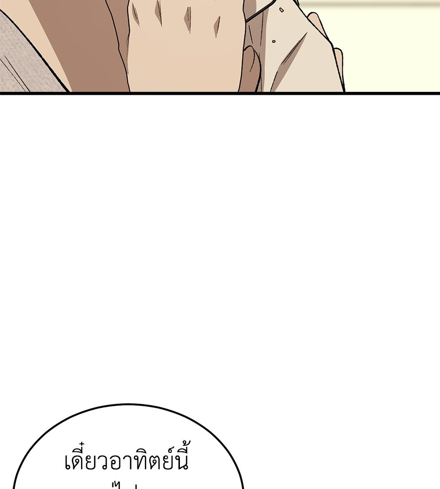 บ้านหลังนั้น...ฉันคือเธอ - หน้า 41