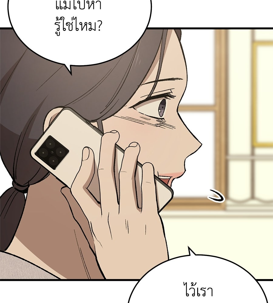 บ้านหลังนั้น...ฉันคือเธอ - หน้า 42