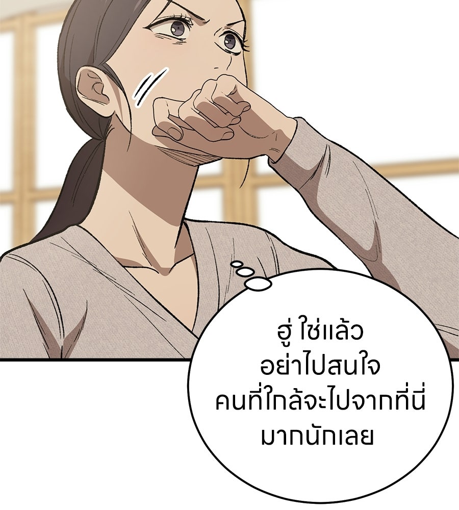 บ้านหลังนั้น...ฉันคือเธอ - หน้า 60