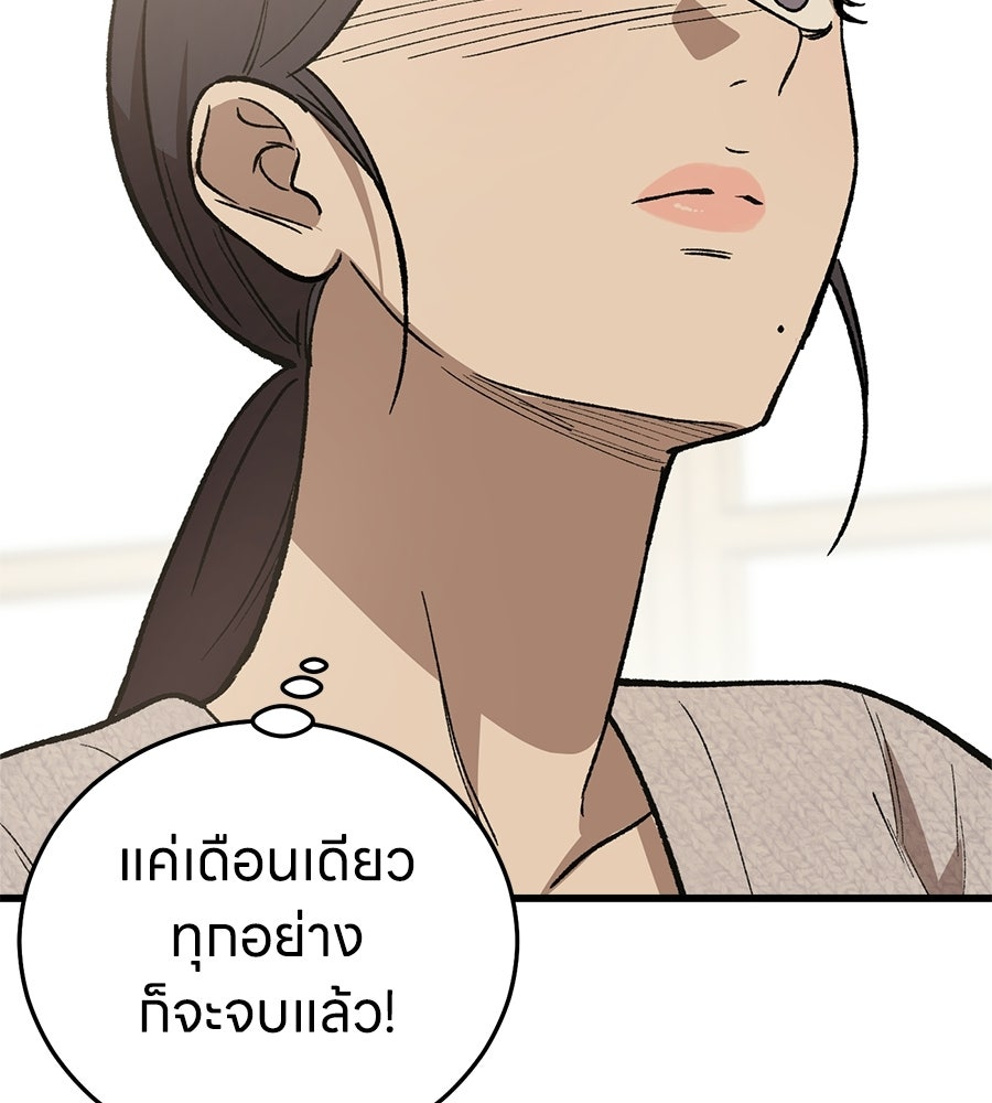 บ้านหลังนั้น...ฉันคือเธอ - หน้า 62