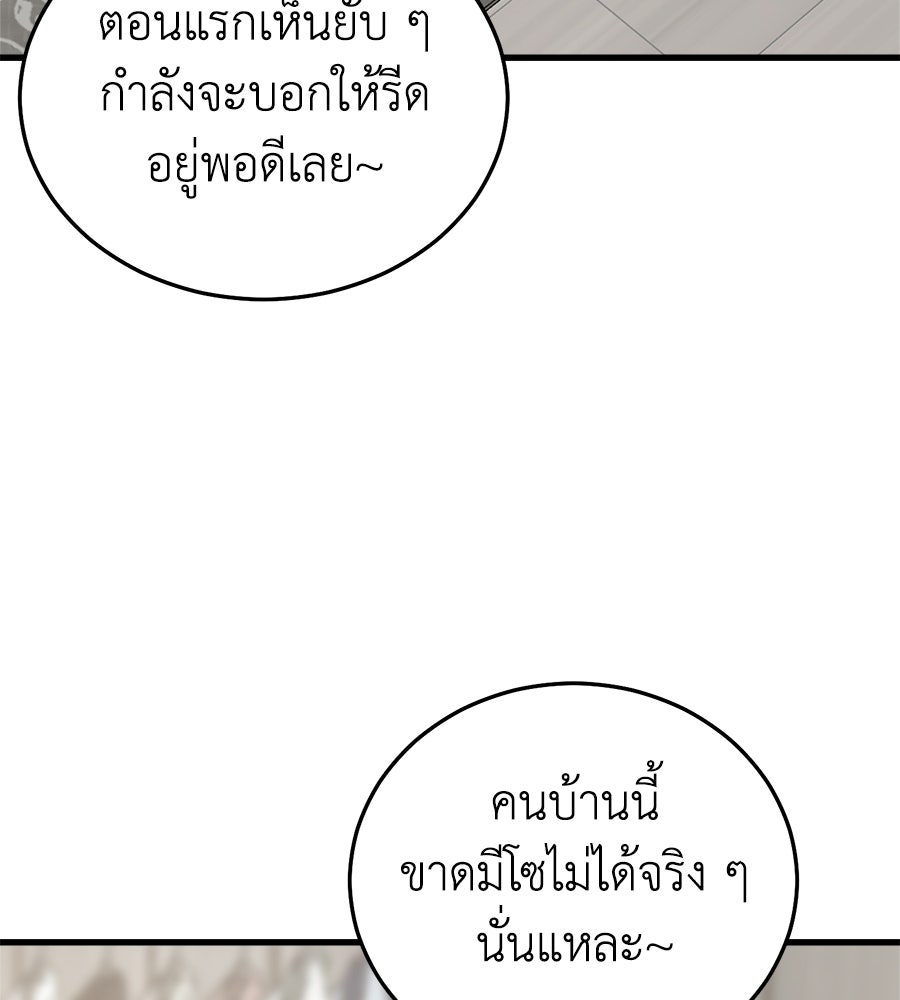 บ้านหลังนั้น...ฉันคือเธอ - หน้า 76