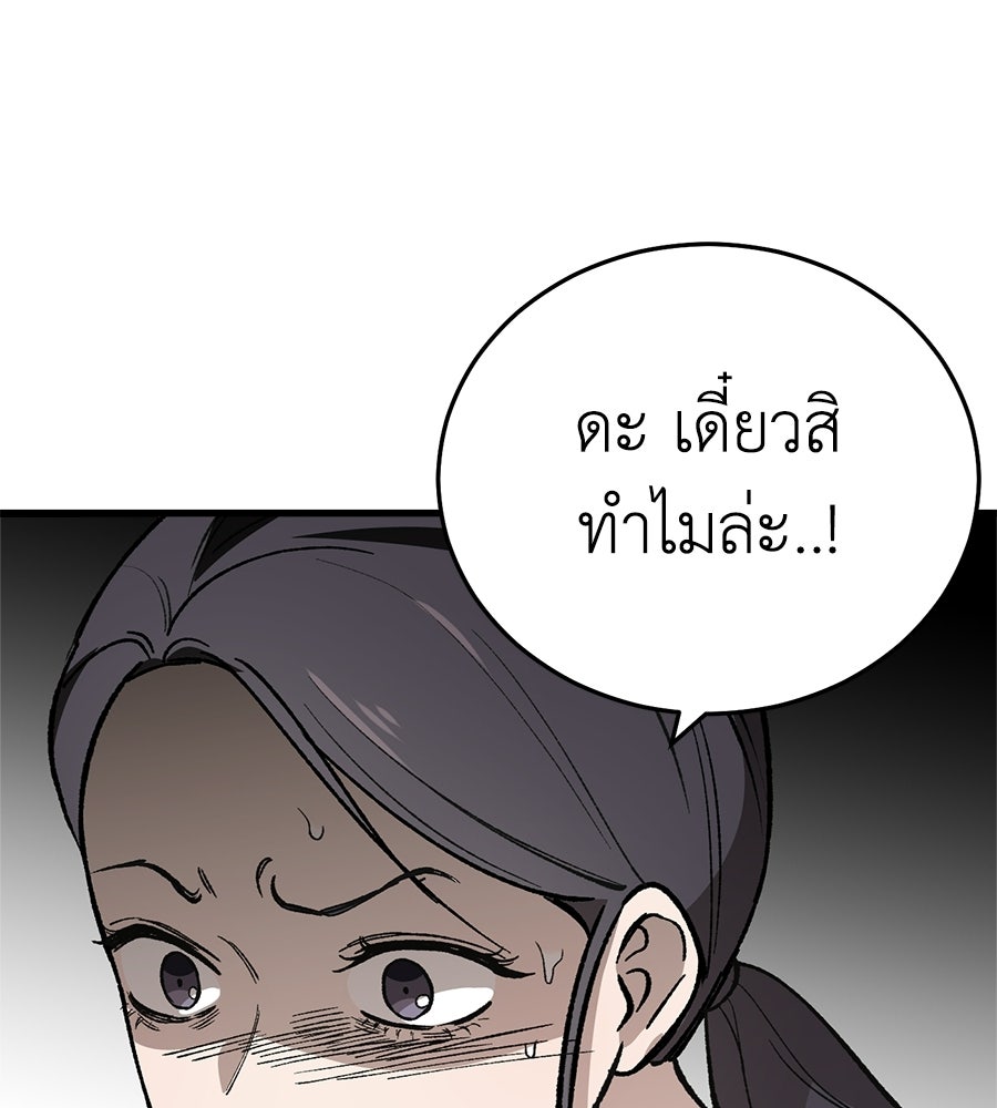 บ้านหลังนั้น...ฉันคือเธอ - หน้า 82
