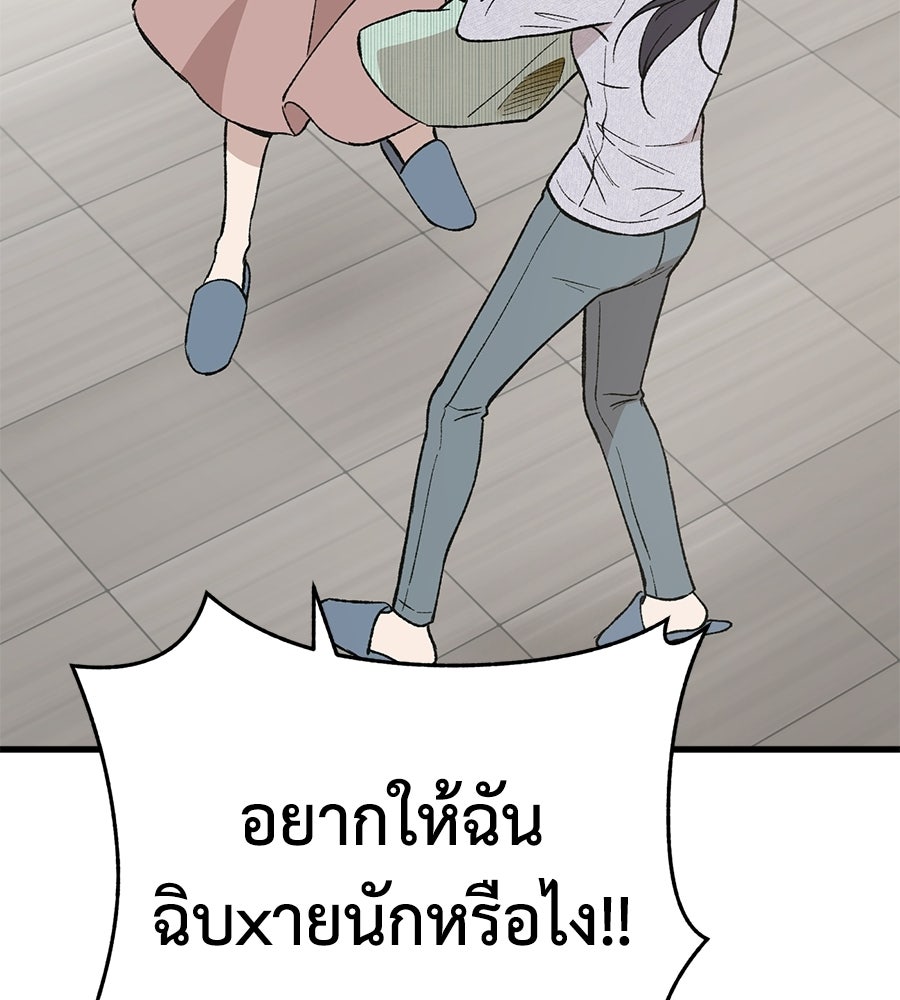 บ้านหลังนั้น...ฉันคือเธอ - หน้า 85