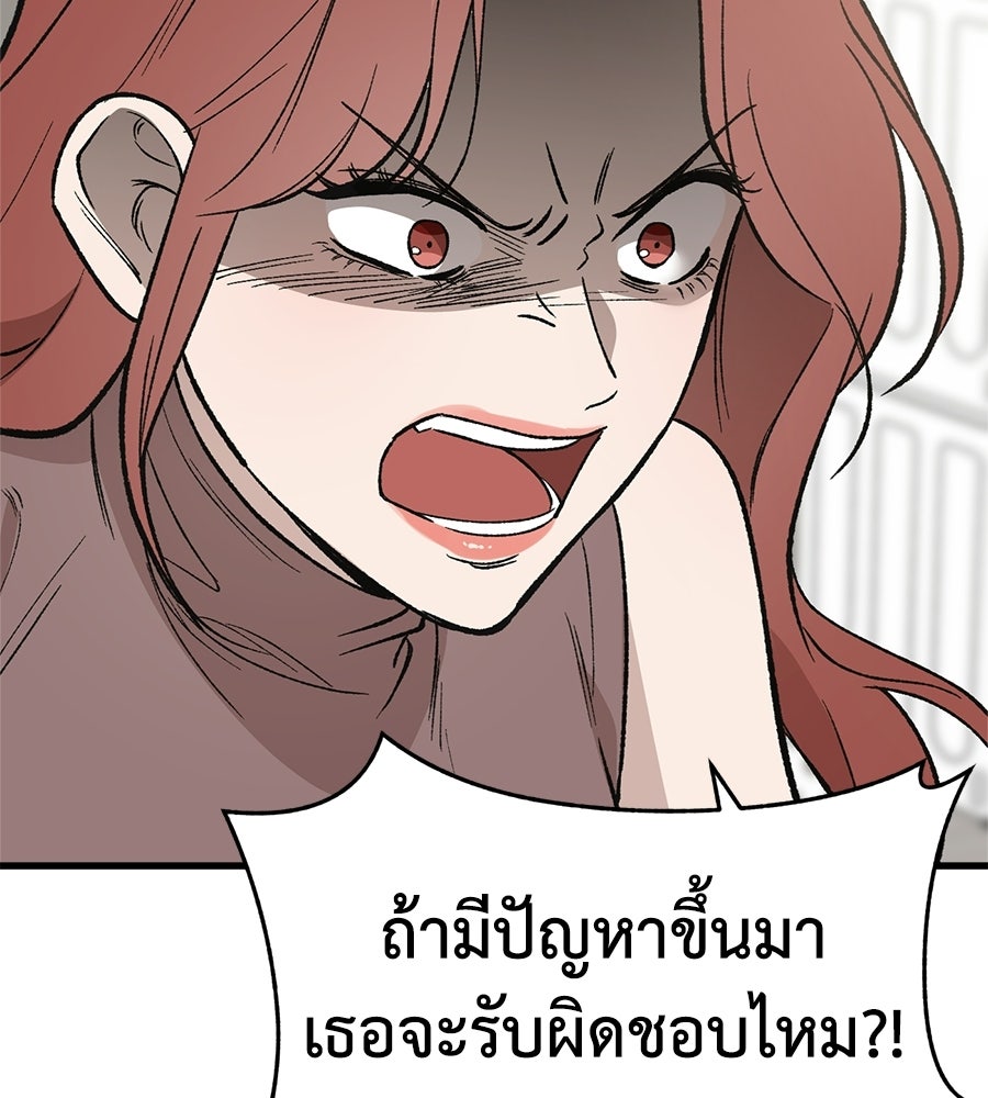 บ้านหลังนั้น...ฉันคือเธอ - หน้า 87